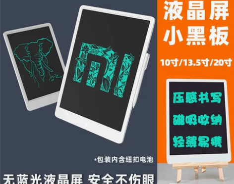 小米米家液晶小黑板儿童画画家用办公手写板彩...