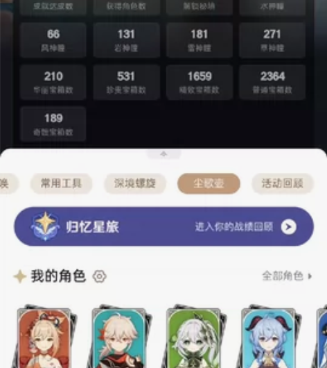 原神出号,三四个月没玩了,官服六十级12开...