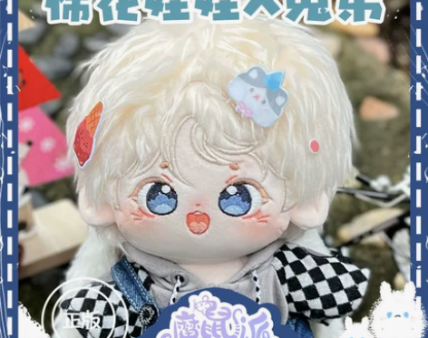 魔鼠派正版原创20cm棉花娃娃男娃套装可爱...