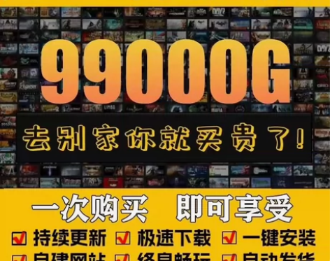 大型电脑单机3A游戏PC免steam合集9...