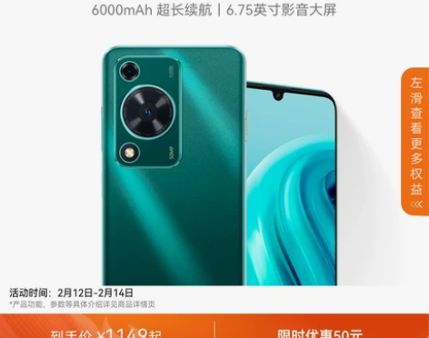 新品上新华为畅享 70 6000mAh大电...