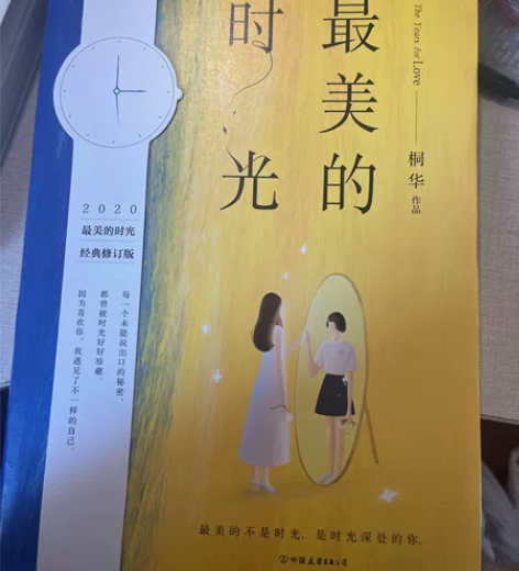 青春文学小说 最美的时光 高中实体店原价买...