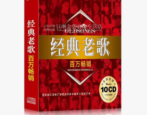 汽车载cd碟片  经典老歌 怀旧歌曲 无损...