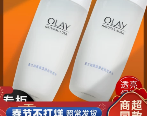 olay玉兰油白里透红高保湿美白营养水保湿...