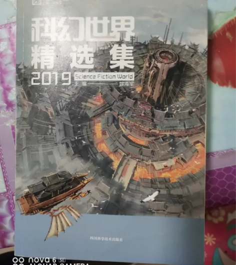 出《科幻世界2019合集》，包邮！科幻世界...