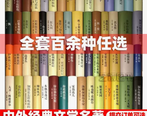 世界名著全套可任选 悲惨世界 雨果世界经典...