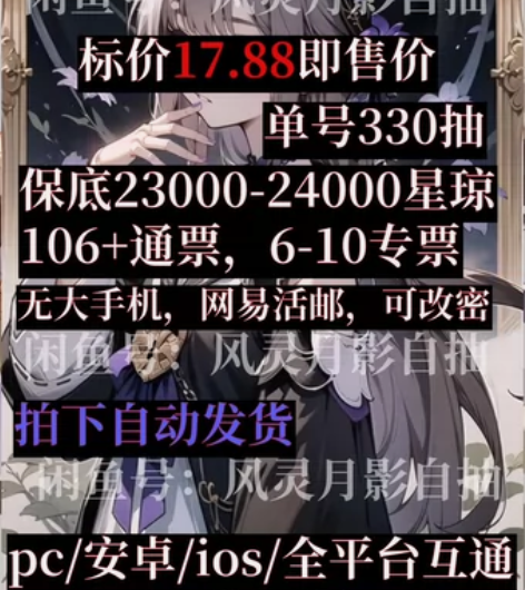 特价【23000星琼】崩坏星穹铁道自抽初始...