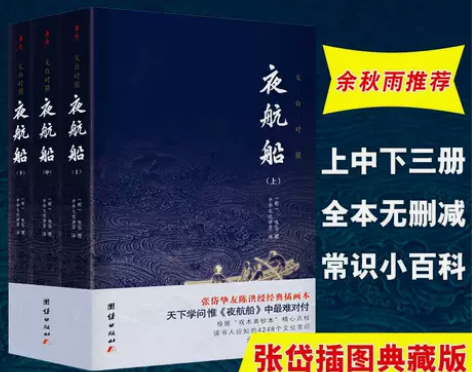 【3本】文白对照夜航船正版原著无删减插图典...