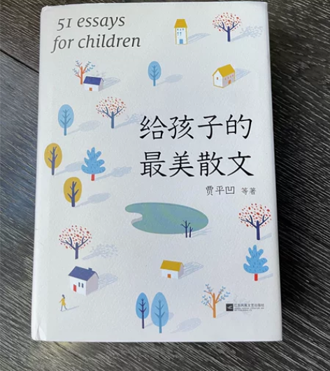全新 给孩子的最美散文 贾平凹 余光中 史...