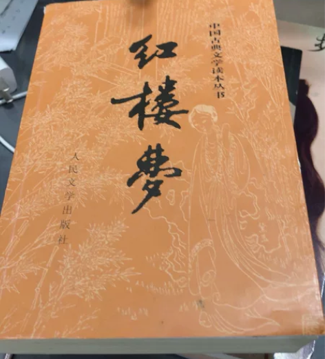 红楼梦闲置，成色一般，里面基本没有划线，书...