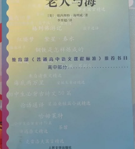 老人与海老人与海(增订版)/语文新课标必读...