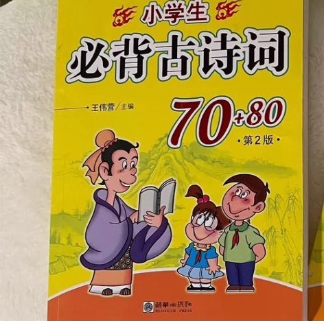 小学生必读古诗词！唐诗三百首！百家姓！三字...