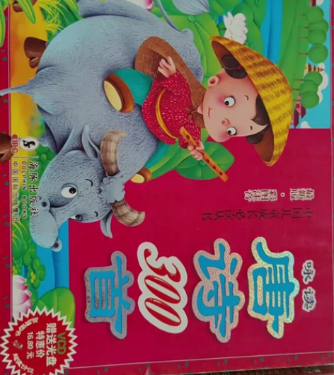 唐诗三百首和三字经弟子规百家姓千字文，单卖...