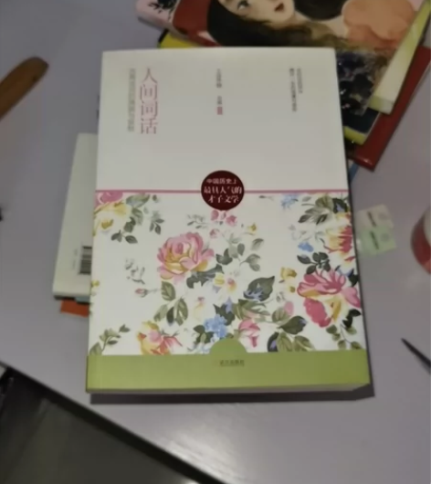 王国维的人间词话人间词话(古典诗词的旖旎与...