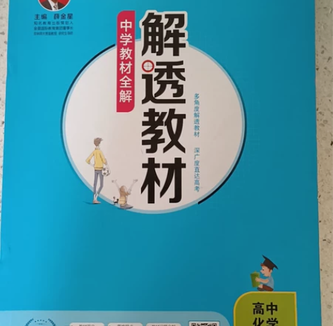 新版人教高中化学必修一二、地理必修一，新旧...