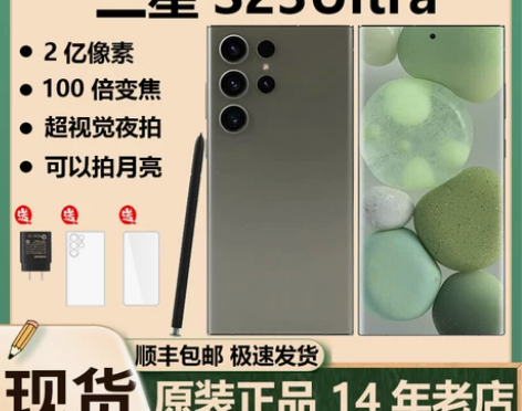 三星s23Ultra拍照神器2亿像素100...