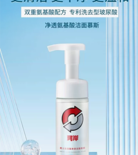 珂岸洁面慕斯【不正包退~带防伪】 华熙生物...