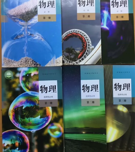 二手新版人教版高中物理全套必修选修高一高二...