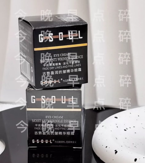 包邮不议价！全新塑封未拆！古势抗皱精华眼霜...