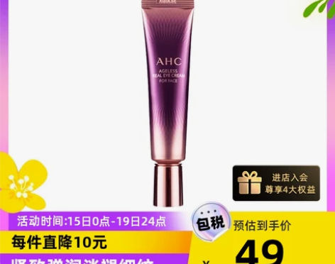 ahc第七袋谈纹淡化黑眼圈眼霜 感兴趣的话...