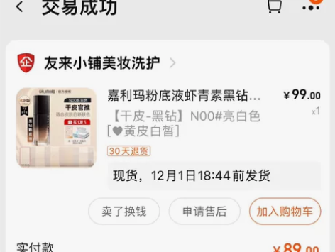 嘉利玛粉底液虾青素黑钻遮瑕持久不脱妆控油混...