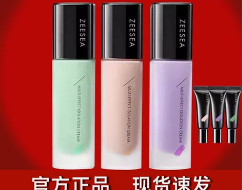 滋色全新未拆封隔离霜，海岛度假囤货太多了，...