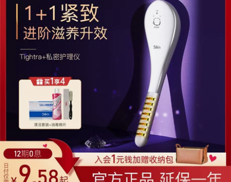 Silkn丝可Tightra+私密射频仪家...