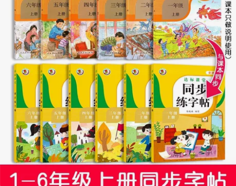 2023版语文同步练字帖一二三四五六年级上...