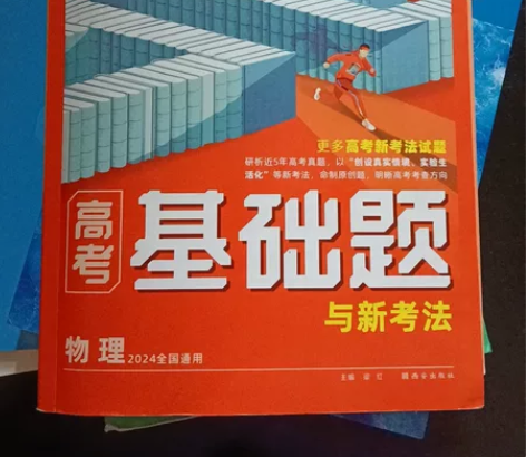 高中生福利（几乎全新）（包邮） 一数·高考...