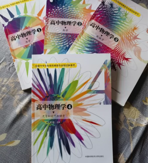 高中物理学1-4 沈克琦 物理竞赛指定参考...