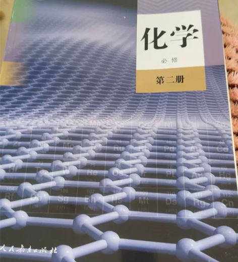 免费送 运费自理2020版高中化学必修二人...