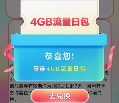 全国移动流量充值4G-32G流量日包可叠加...