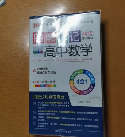 ！高中數學物理化學地理生物記背手冊 東京和...