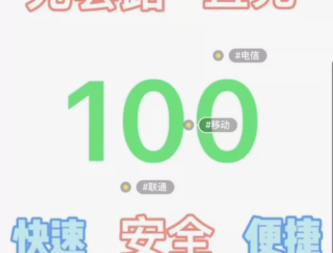 山西移动联通电信话费充值#三网话费折扣充值...