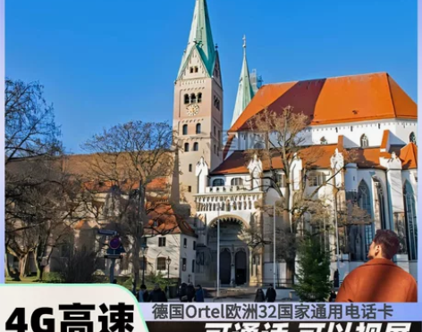 欧洲电话卡德国4G/5G高速流量上网卡欧盟...