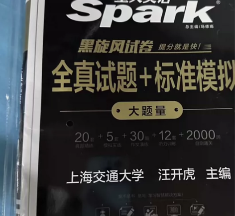 【官方旗舰店】备考2024年6月星火英语四...