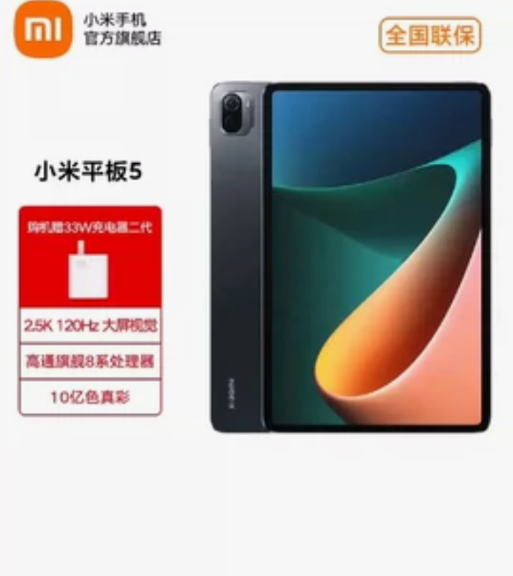 ?小米（MI） 小米平板5 2.5K超清1...