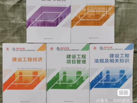 2024一建建造师一级建造师教材五大专业（...