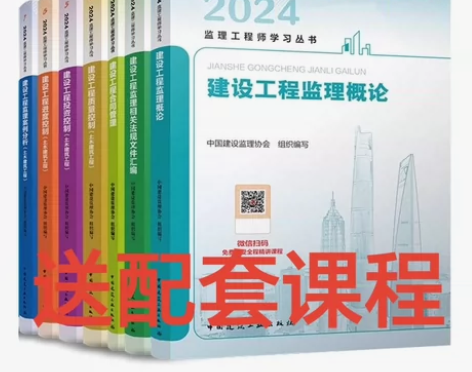 2024年注册监理工程师教材建筑土建房建全...