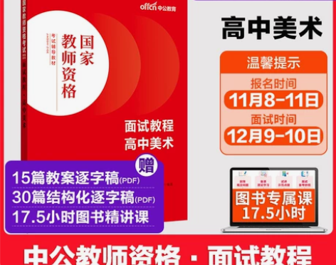 【高中美术教资面试】中公教资面试资料202...