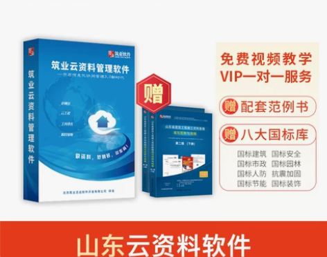 筑业山东云资料软件 云资料山东版 筑业资