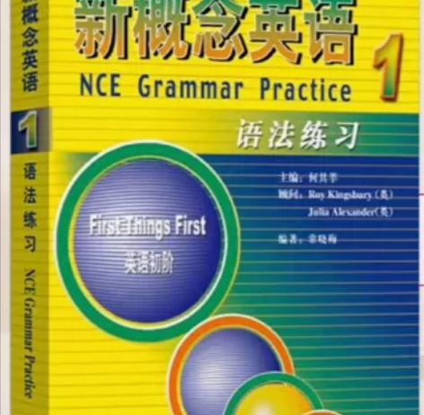 1??新概念1教材，新概念1语法练习，剑桥...