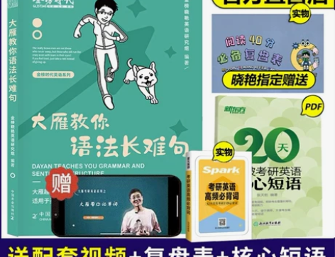 正版25刘晓燕三件套。语法长难句，教你背单...