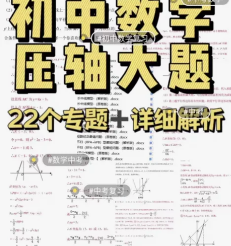 中考数学必备 初中中考数学最后一道压轴题 ...