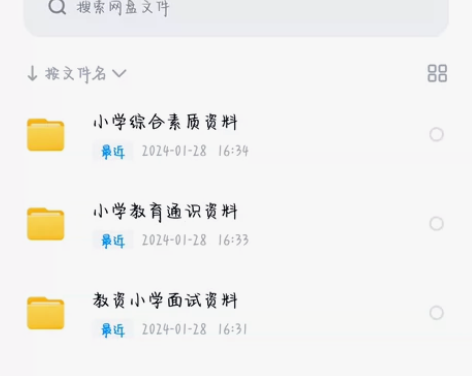 ?教资小学电子资料 全部科目！ 综合素质+...