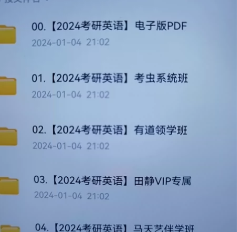 2024全套管综网盘课 英语网盘课 数学 ...