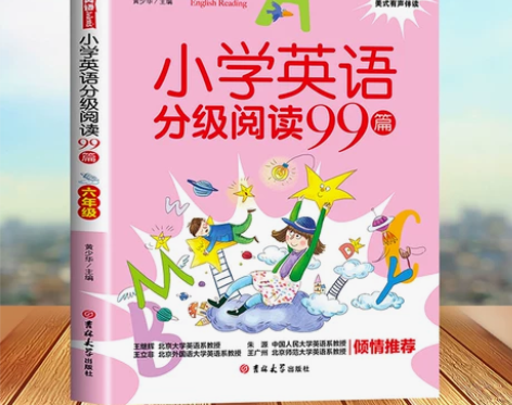【狂欢价】小学英语分级阅读99篇6六年级读...