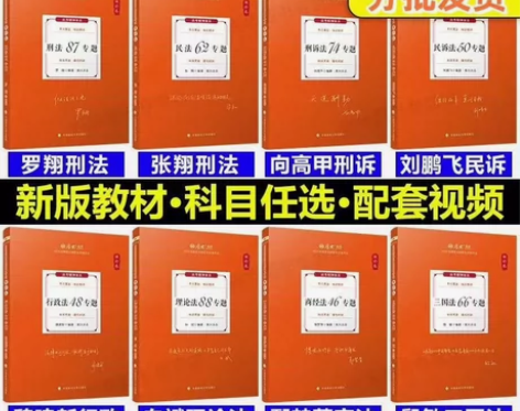 厚大法考2024教材理论精讲真题背诵卷客观...