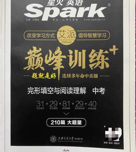 星火英语完形填空与阅读理解（2本） 感兴趣...
