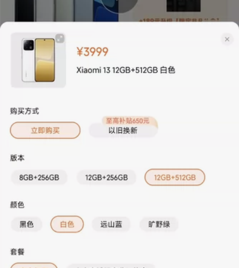 小米13陶瓷白12+512 感兴趣的话点“...